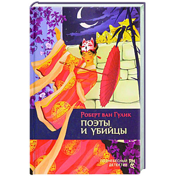 Поэты и убийцы Поэты и убийцы