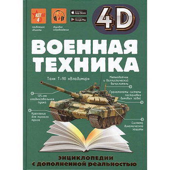 Военная техника Военная техника