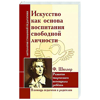 Искусство как основа воспитания свободной личности Искусство как основа воспитания свободной личности