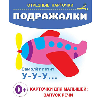 Подражалки