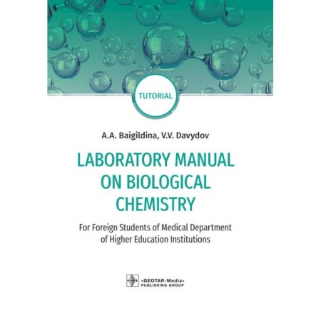 Биологические науки, книга Laboratory Manual on Biological Chemistry. Руководство купить по скидке