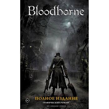 Bloodborne. Полное издание Bloodborne. Полное издание
