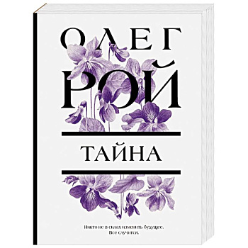 Тайна Тайна