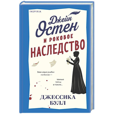 Зарубежный детектив, книга Джейн Остен и роковое наследство (#2) купить по скидке