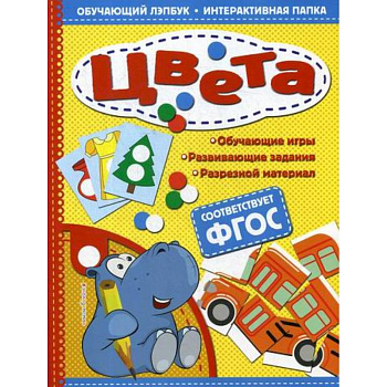 Цвета Цвета