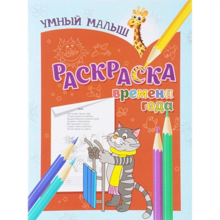 Книги, книга Времена года купить по скидке