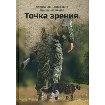 Точка зрения Точка зрения