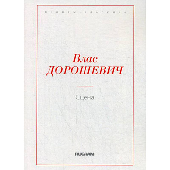 Сцена Сцена