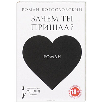 Зачем ты пришла? Зачем ты пришла?