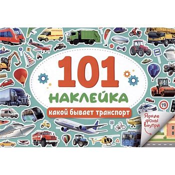 Какой бывает транспорт Какой бывает транспорт