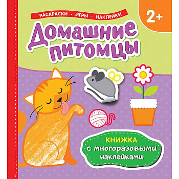 Домашние питомцы Домашние питомцы