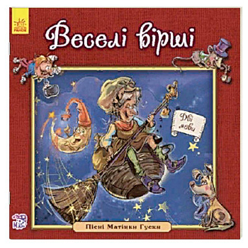 Веселые стихи Веселые стихи