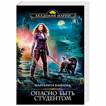 Опасно быть студентом Опасно быть студентом