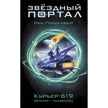 Курьер-619 Курьер-619