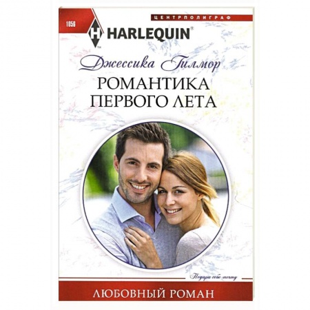 Зарубежный любовный роман, книга Романтика первого лета купить по скидке