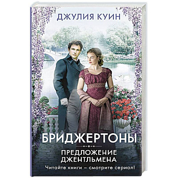 Предложение джентльмена Предложение джентльмена