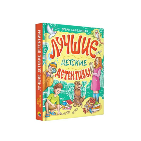 Приключения. Детективы, книга Лучшие детские детективы купить по скидке