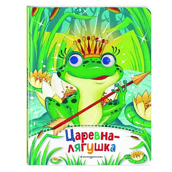 Царевна-лягушка Царевна-лягушка