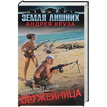 Оружейница Оружейница