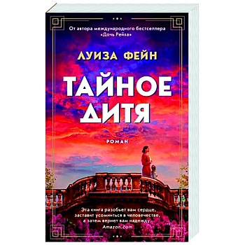Тайное дитя Тайное дитя