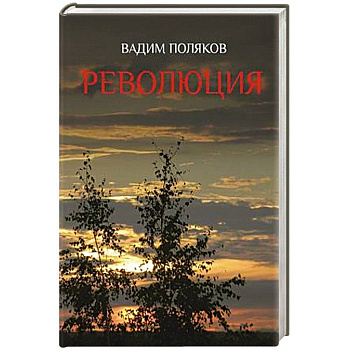 Революция Революция