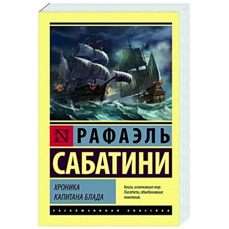 Зарубежная приключенческая литература, книга Хроника капитана Блада купить по скидке