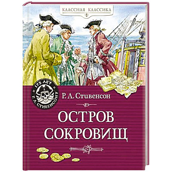Остров Сокровищ Остров Сокровищ