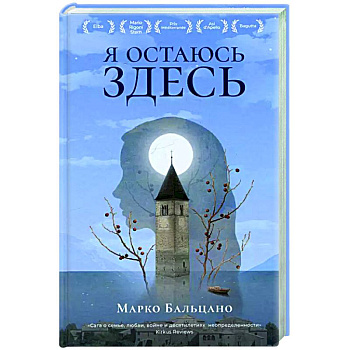 Я остаюсь здесь