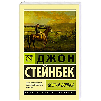 Долгая долина