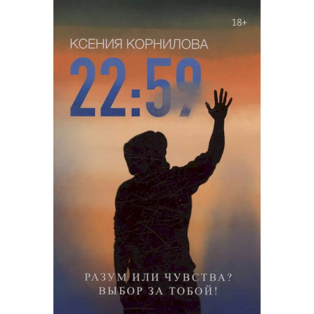 Русская фантастика, книга 22:59 купить по скидке