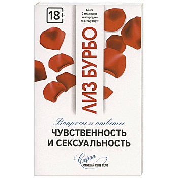 Чувственность и сексуальность Чувственность и сексуальность