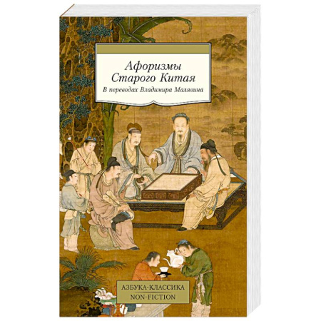 Китай, книга Афоризмы Старого Китая купить по скидке