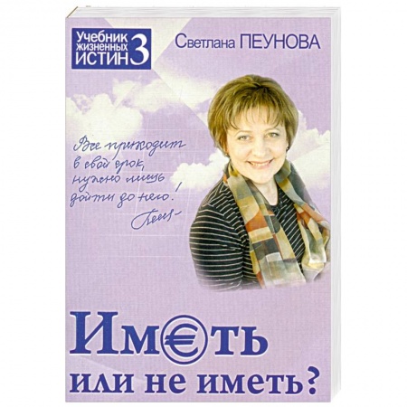 Книги, книга Иметь или не иметь? Книга 3 купить по скидке