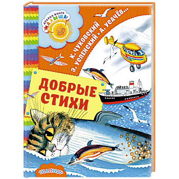 Добрые стихи Добрые стихи