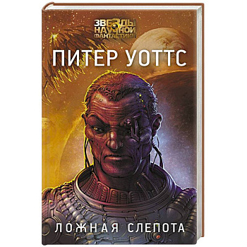 Ложная слепота Ложная слепота