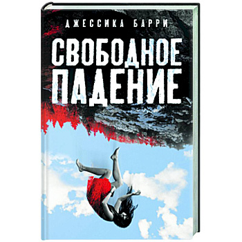 Свободное падение Свободное падение