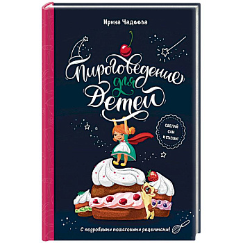 Пироговедение для детей Пироговедение для детей