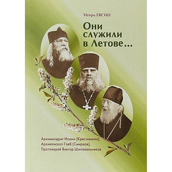 Они служили в Летове… Они служили в Летове…