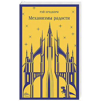 Механизмы радости Механизмы радости