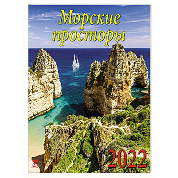 70213 2022 Календарь Морские просторы