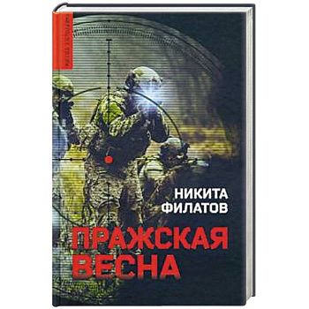 Пражская весна Пражская весна