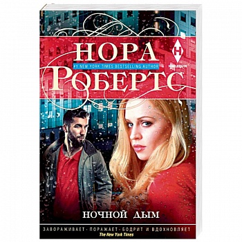 Ночной дым Ночной дым