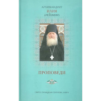 Проповеди Проповеди