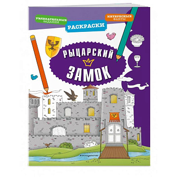 Рыцарский замок Рыцарский замок