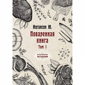 Поваренная книга Поваренная книга