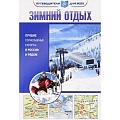 Горнолыжные курорты Горнолыжные курорты