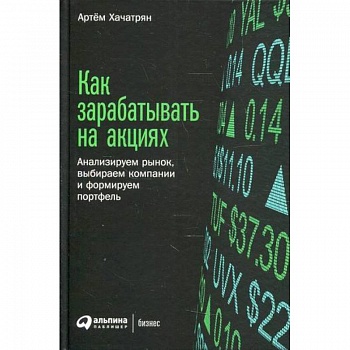 Как зарабатывать на акциях Как зарабатывать на акциях