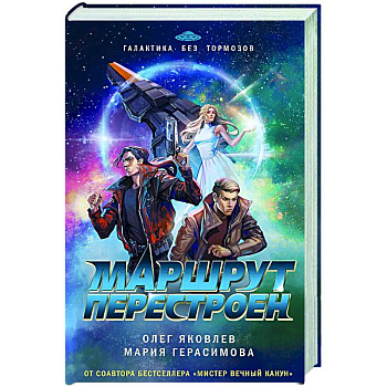 Маршрут перестроен