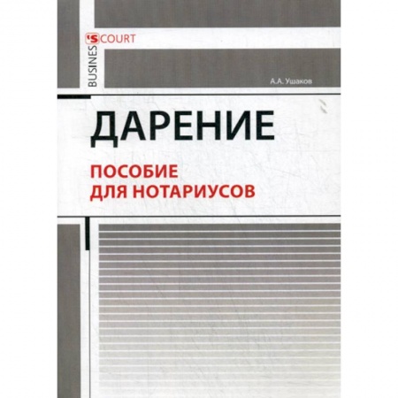 Гражданское право, книга Дарение купить по скидке