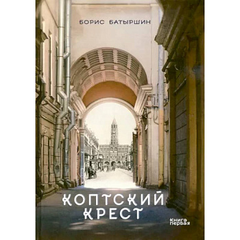 Коптский крест Коптский крест